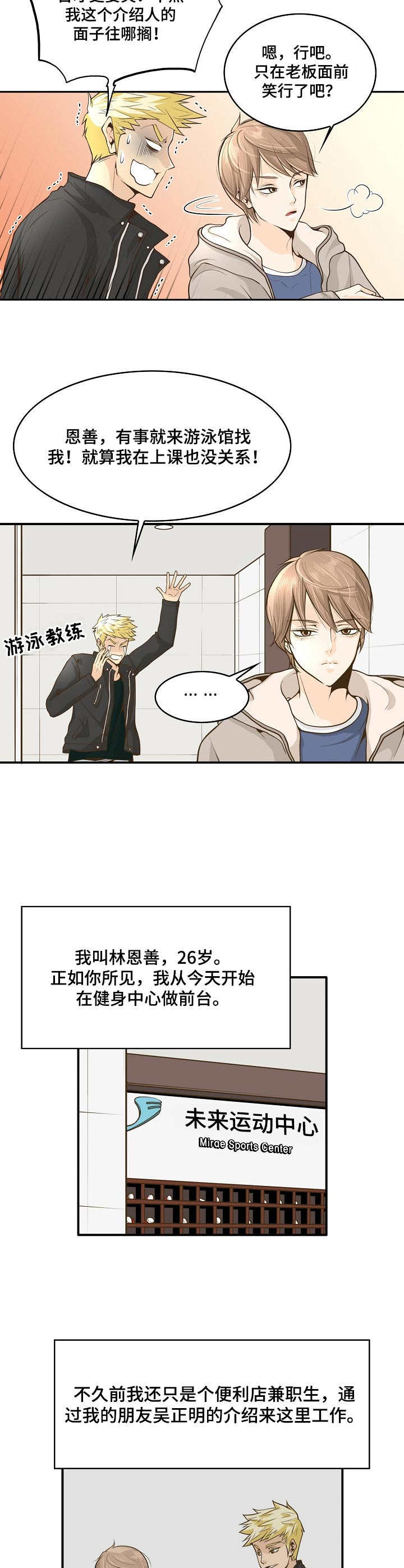 《飞升计划》第1章前台兼职 第2页