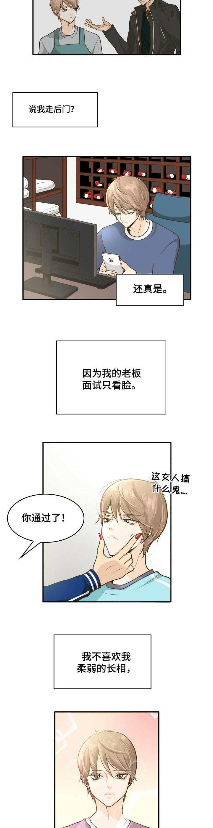 《飞升计划》第1章前台兼职 第3页