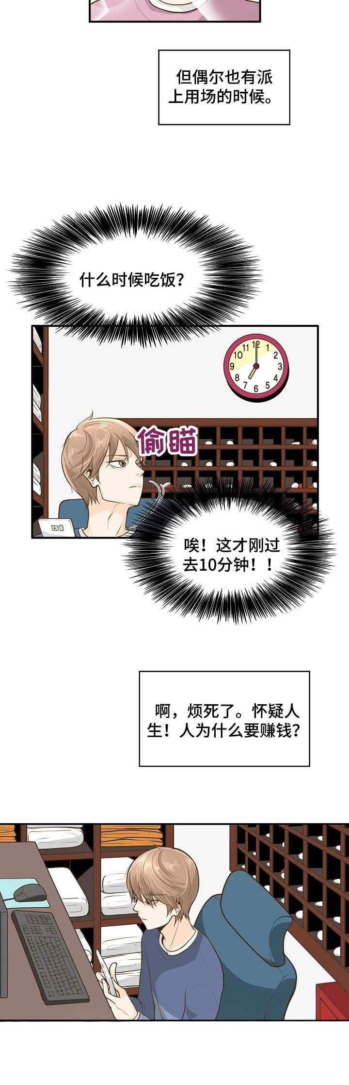 《飞升计划》第1章前台兼职 第4页
