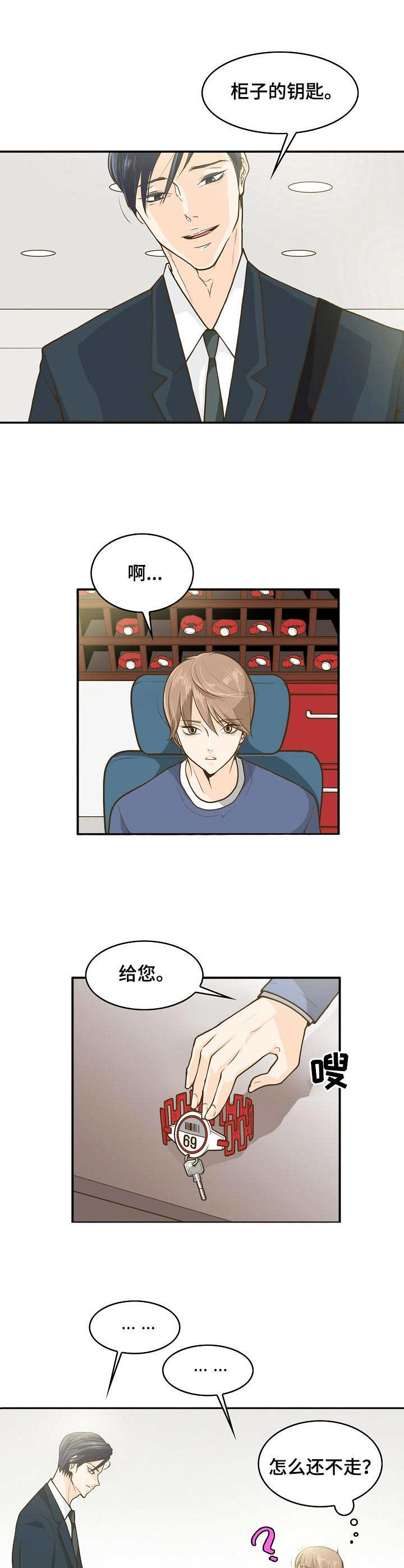 《飞升计划》第1章前台兼职 第6页
