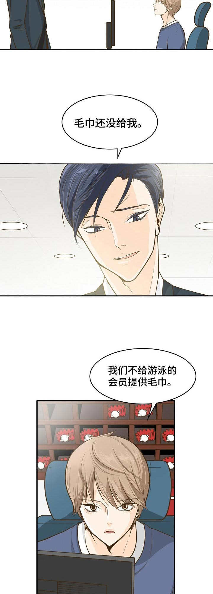 《飞升计划》第1章前台兼职 第7页