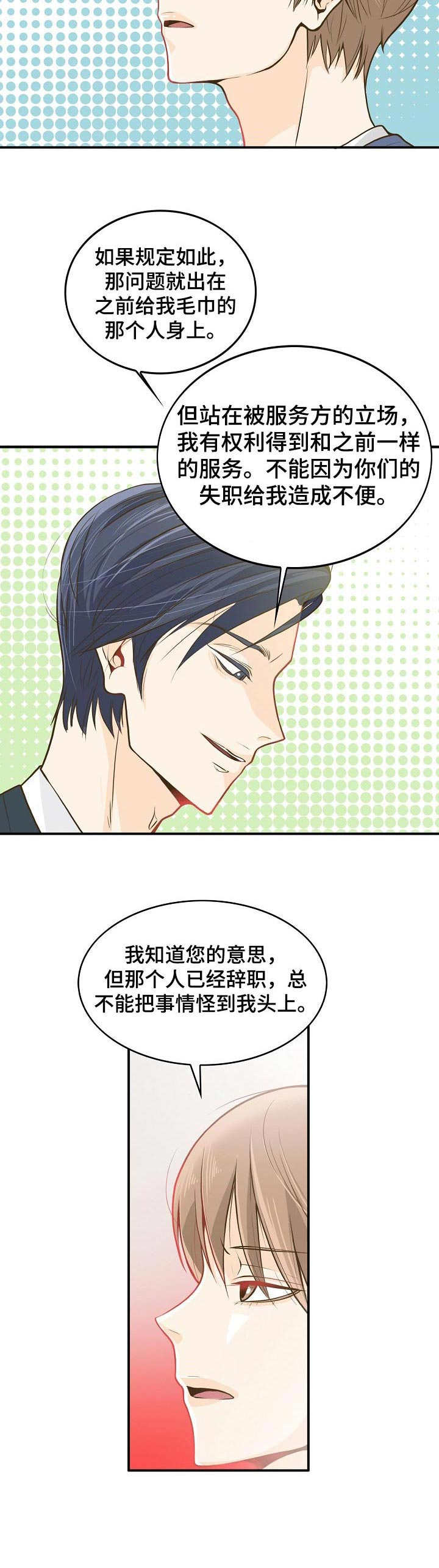 《飞升计划》第1章前台兼职 第9页