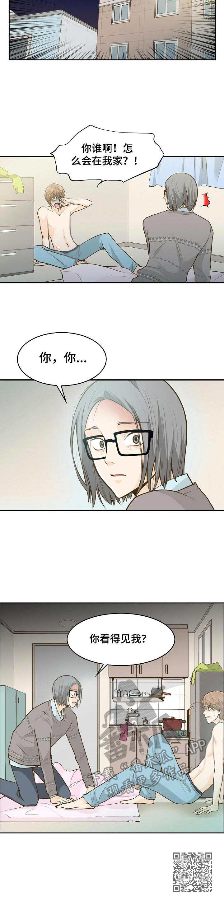 《飞升计划》第2章鬼 第10页