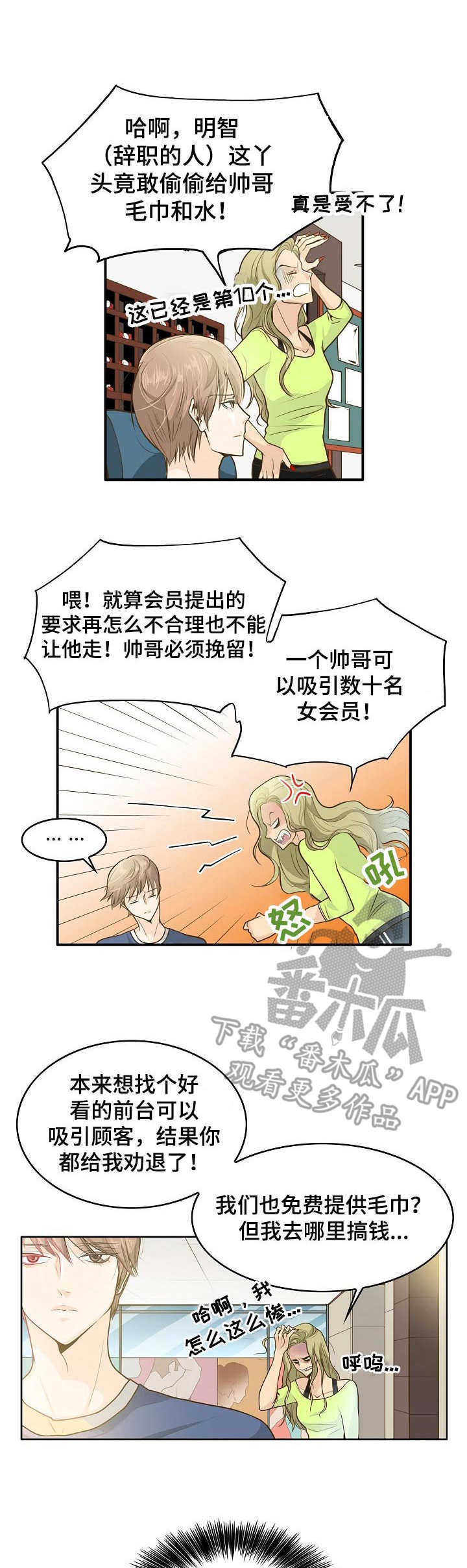 《飞升计划》第2章鬼 第1页