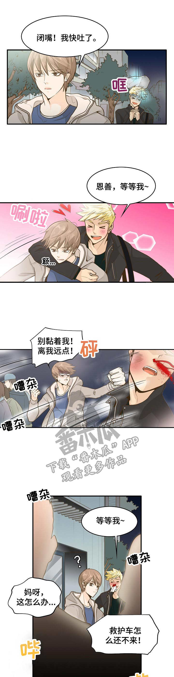 《飞升计划》第2章鬼 第3页