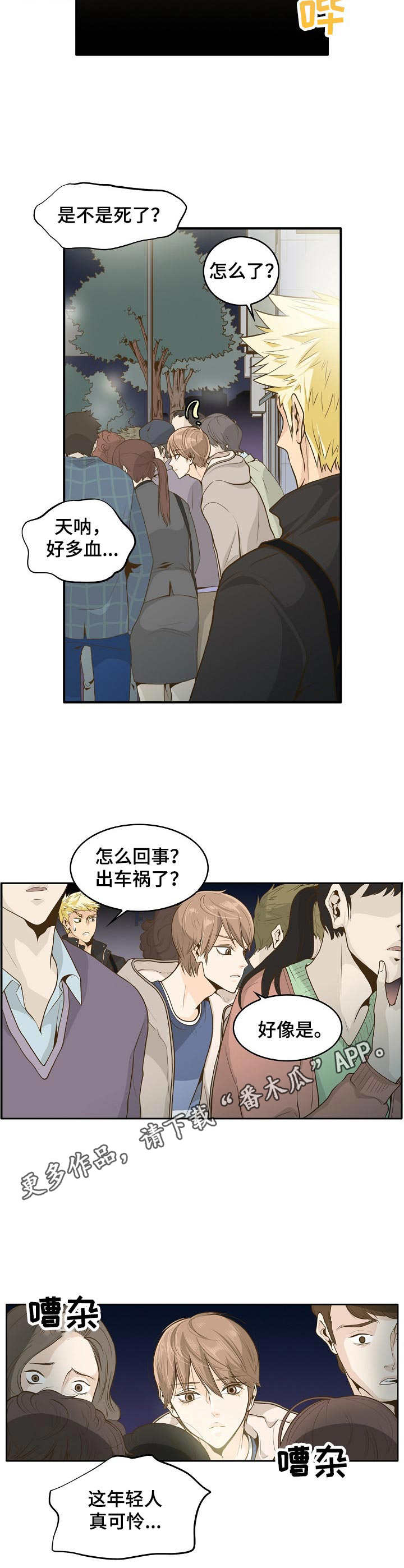 《飞升计划》第2章鬼 第4页