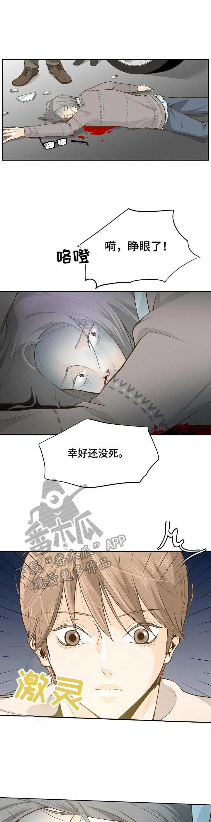 《飞升计划》第2章鬼 第5页