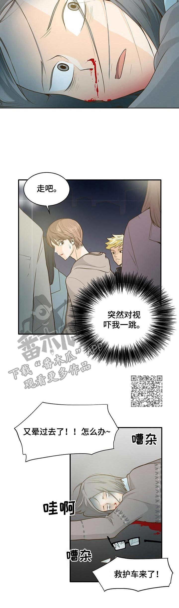 《飞升计划》第2章鬼 第6页