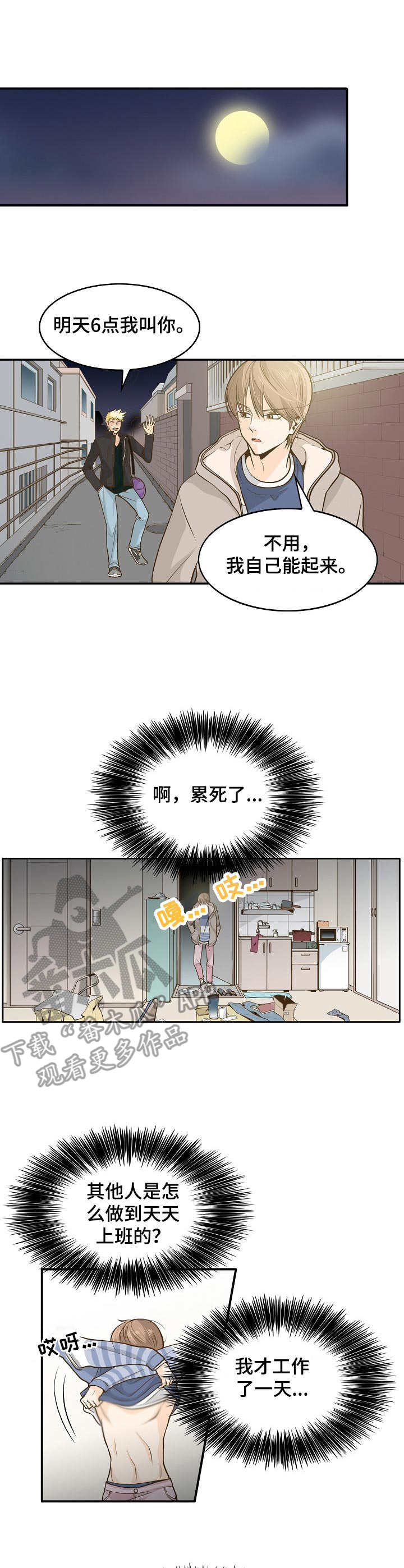 《飞升计划》第2章鬼 第7页
