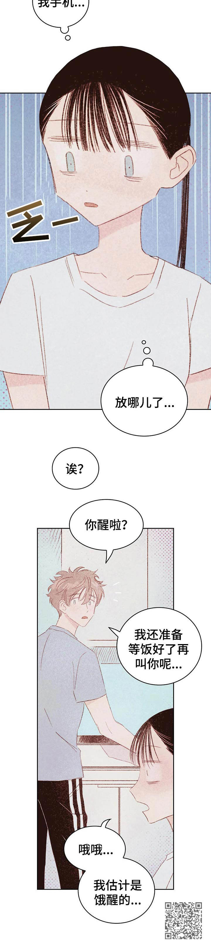 《最棒的工具》第28章短信 第14页