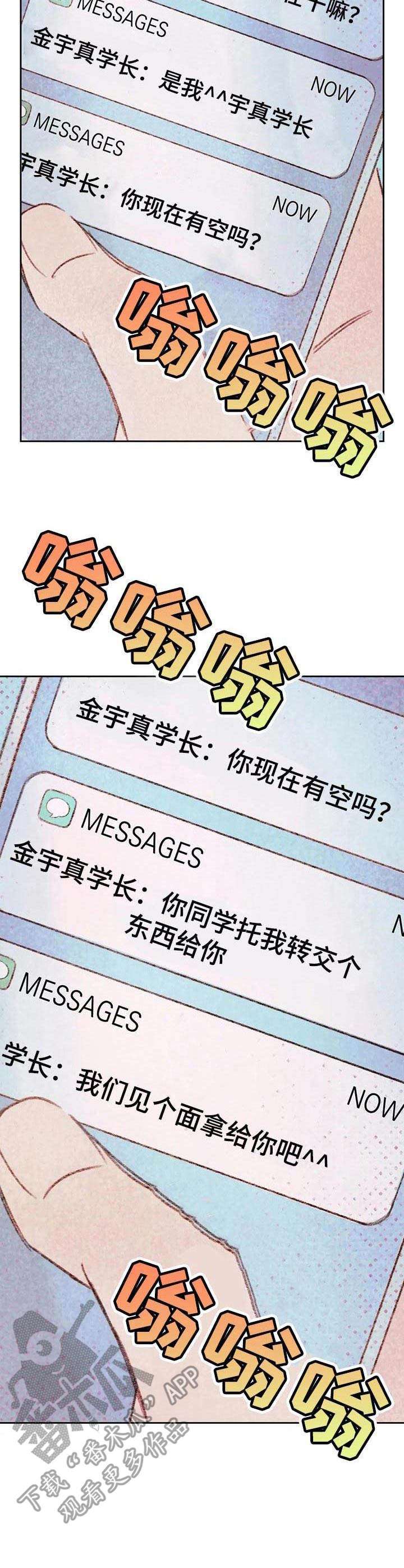 《最棒的工具》第28章短信 第9页