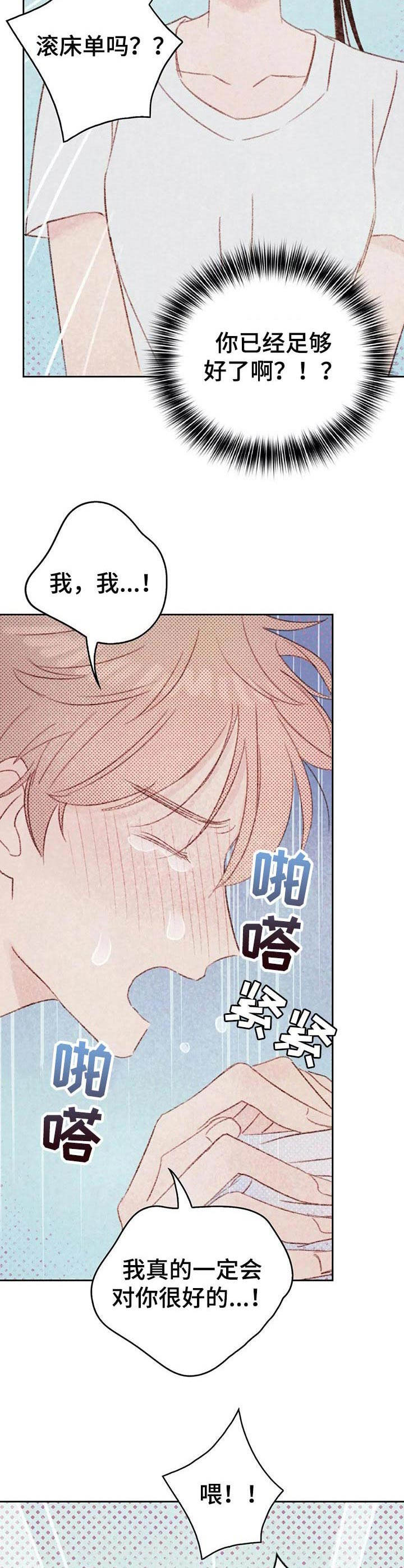 《最棒的工具》第29章委屈 第10页
