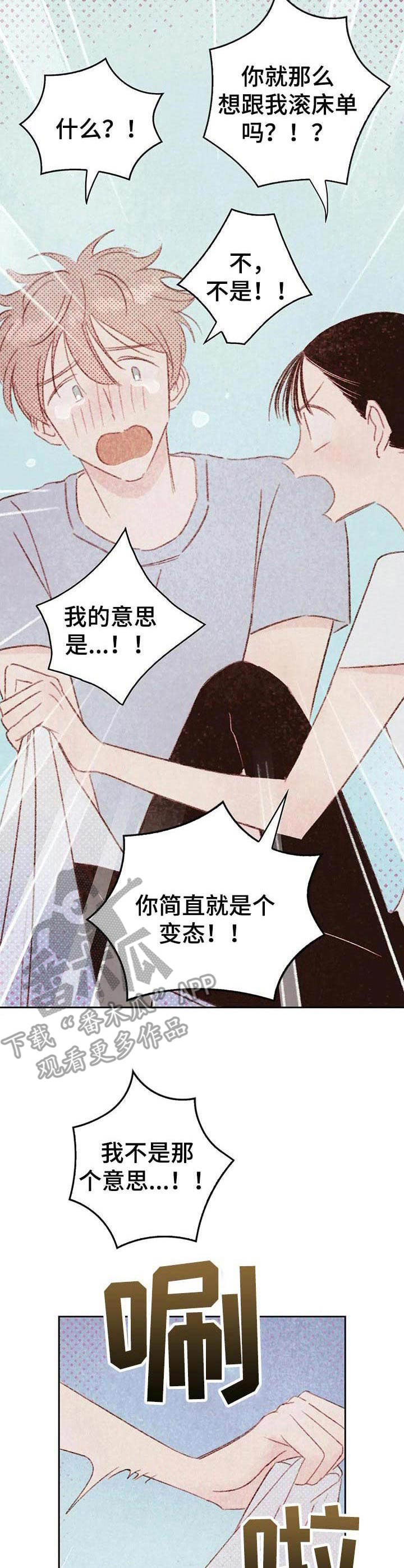 《最棒的工具》第29章委屈 第11页