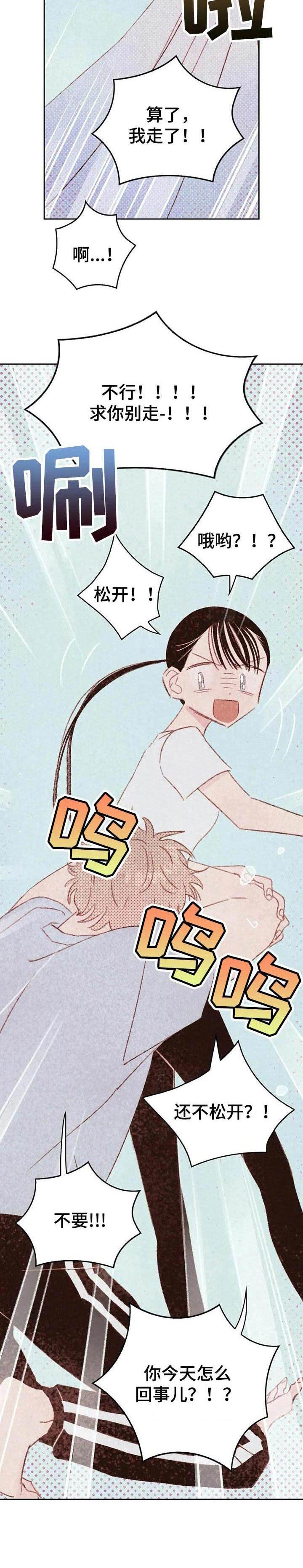 《最棒的工具》第29章委屈 第12页