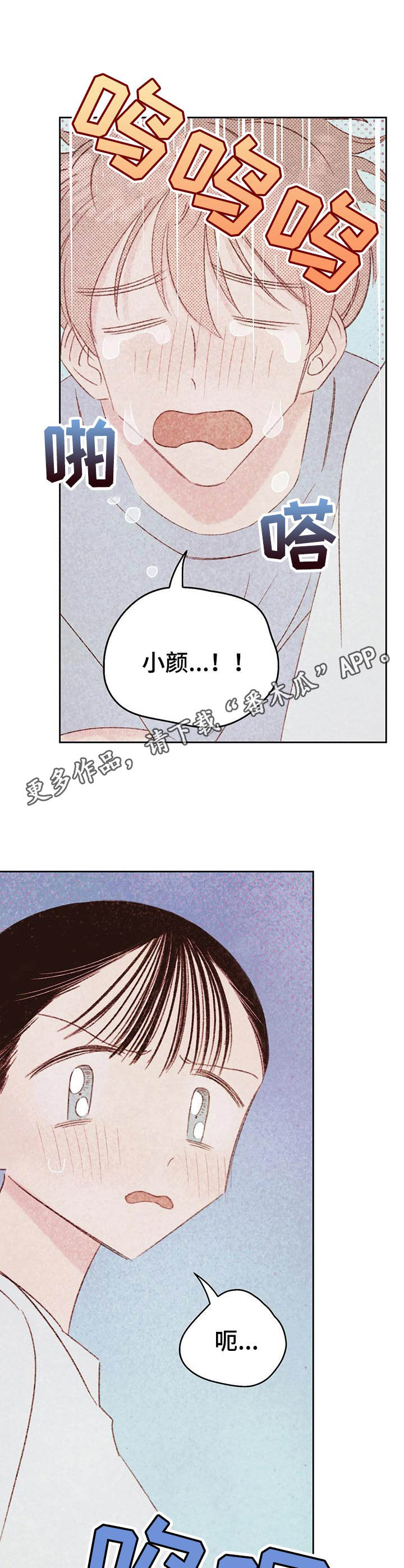《最棒的工具》第29章委屈 第13页