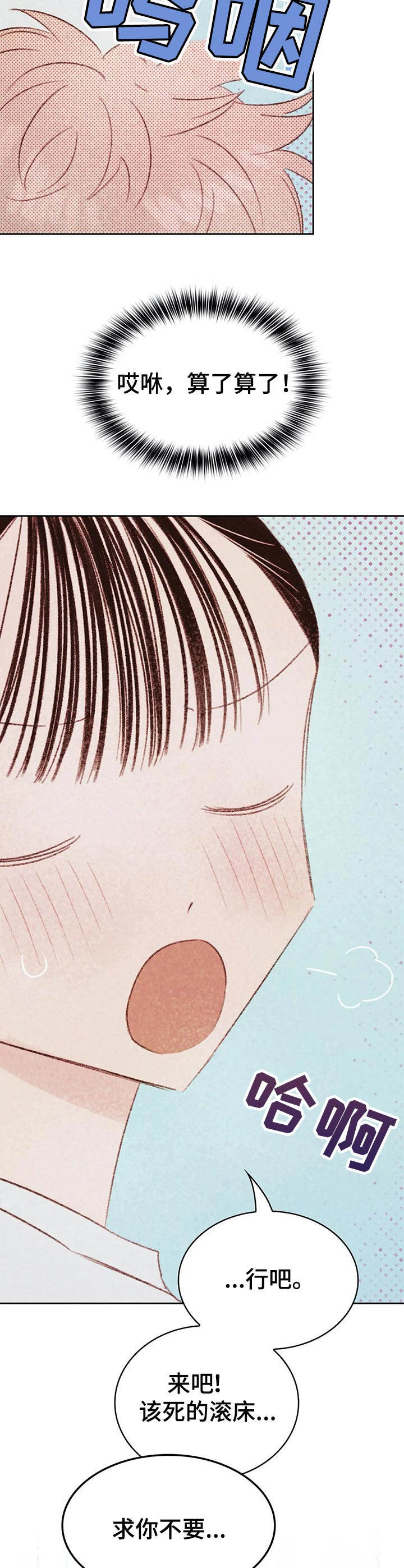 《最棒的工具》第29章委屈 第14页