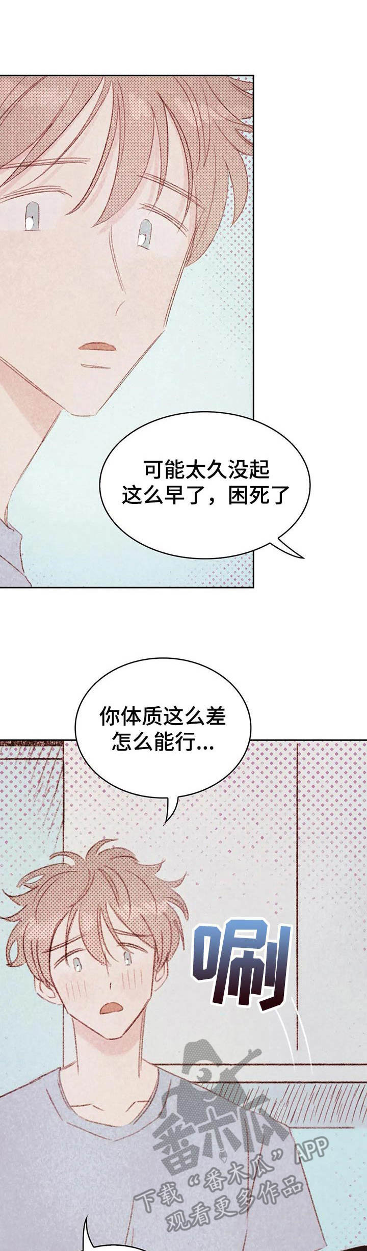 《最棒的工具》第29章委屈 第1页