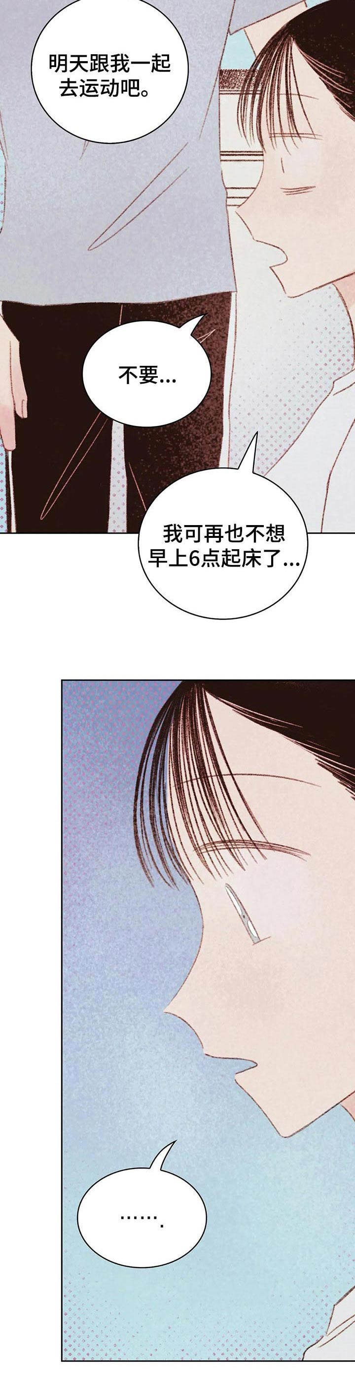 《最棒的工具》第29章委屈 第2页