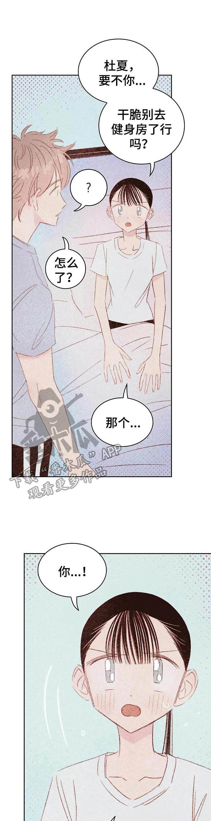 《最棒的工具》第29章委屈 第3页