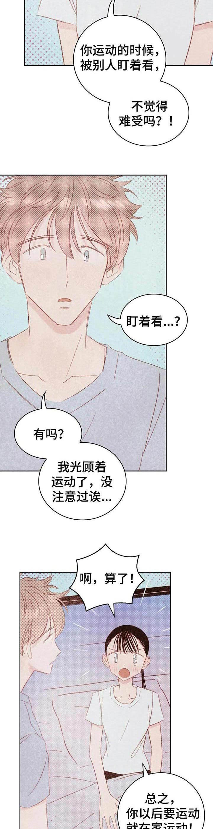 《最棒的工具》第29章委屈 第4页