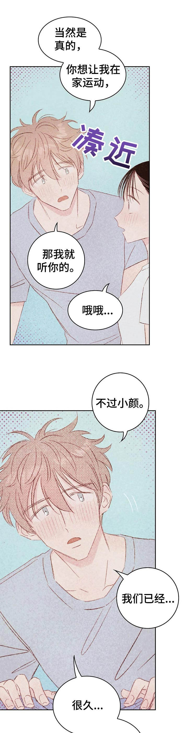 《最棒的工具》第29章委屈 第6页