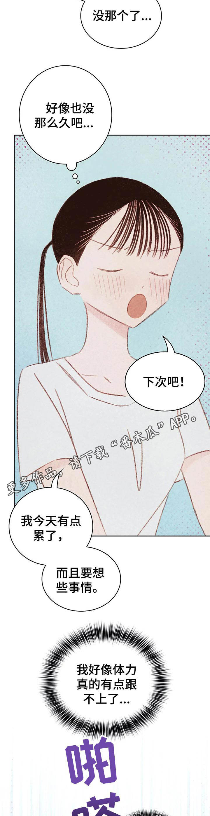 《最棒的工具》第29章委屈 第7页