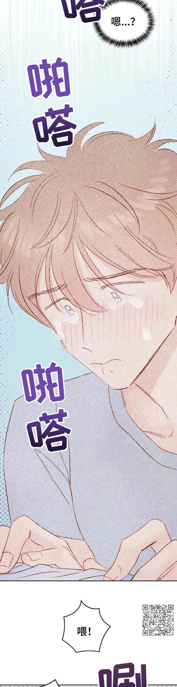 《最棒的工具》第29章委屈 第8页