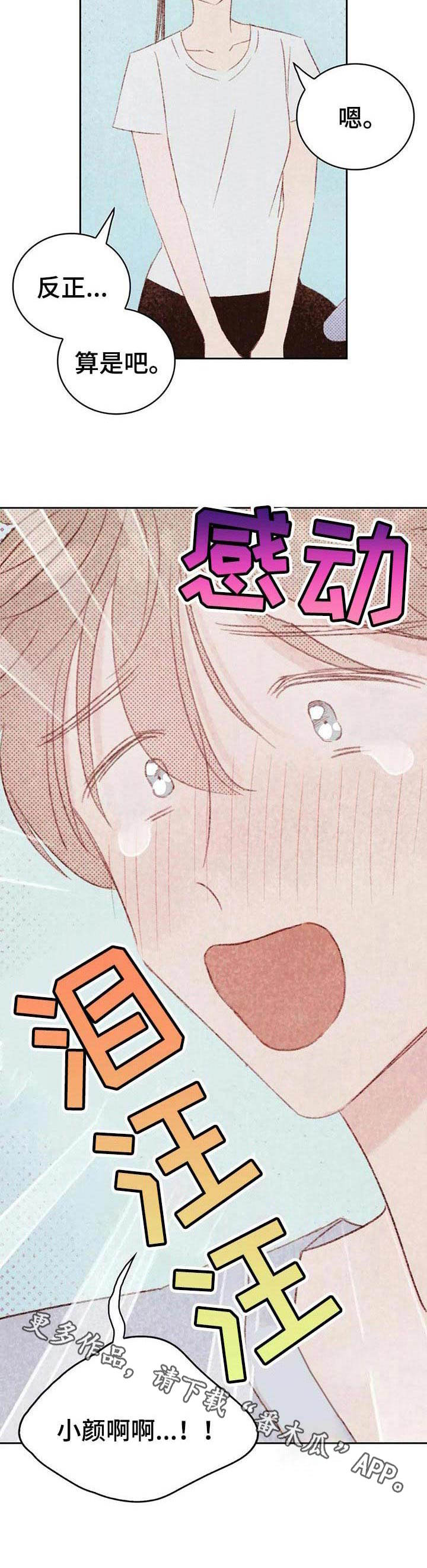 《最棒的工具》第27章认出来了 第11页