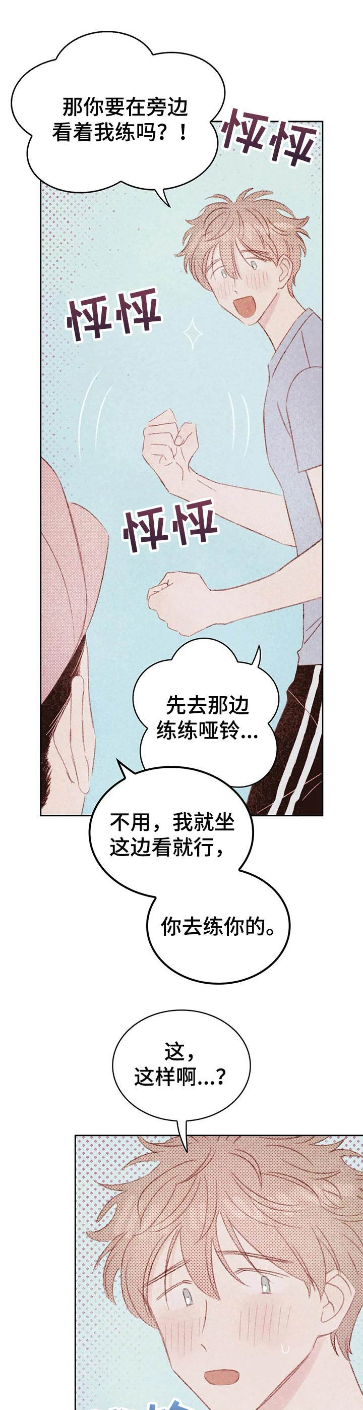 《最棒的工具》第27章认出来了 第12页