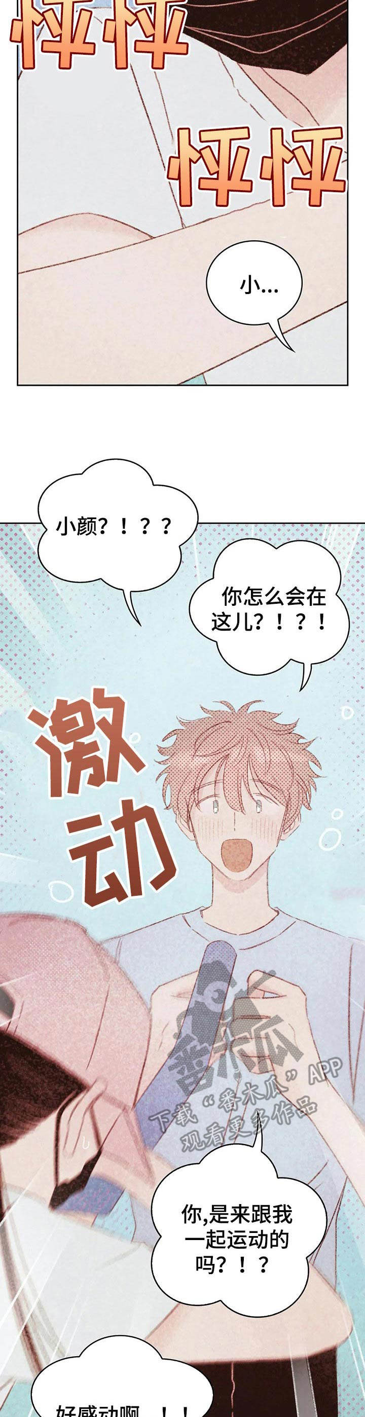 《最棒的工具》第27章认出来了 第3页