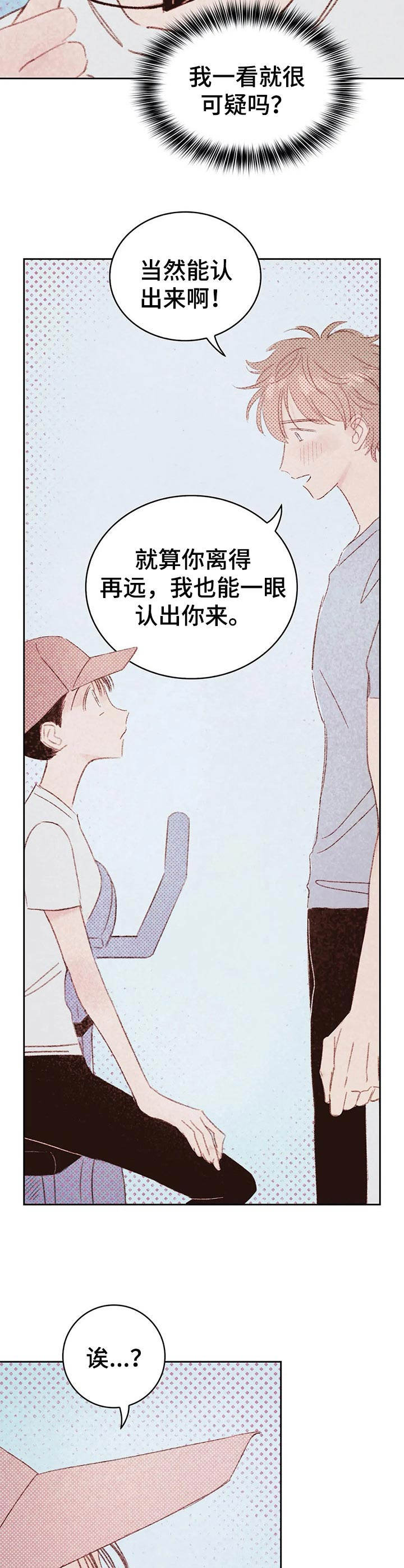 《最棒的工具》第27章认出来了 第6页