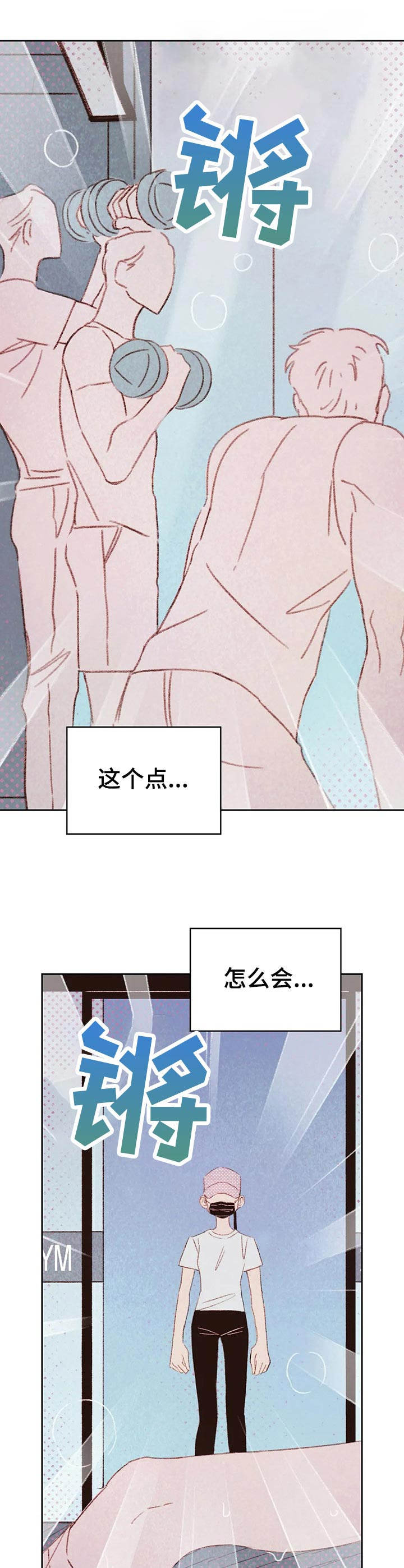 《最棒的工具》第26章健身房 第10页