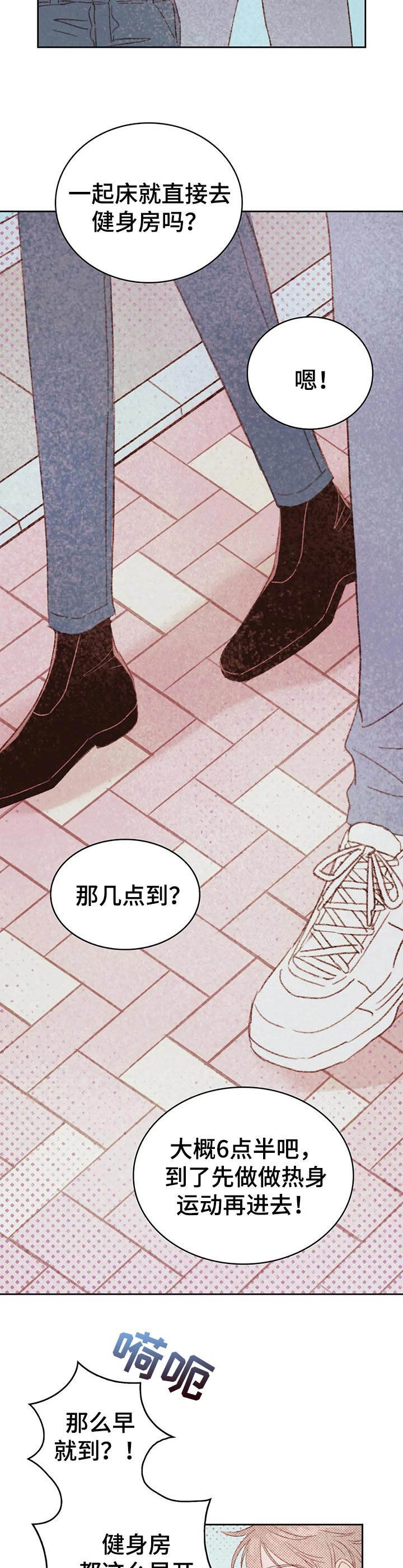《最棒的工具》第26章健身房 第2页