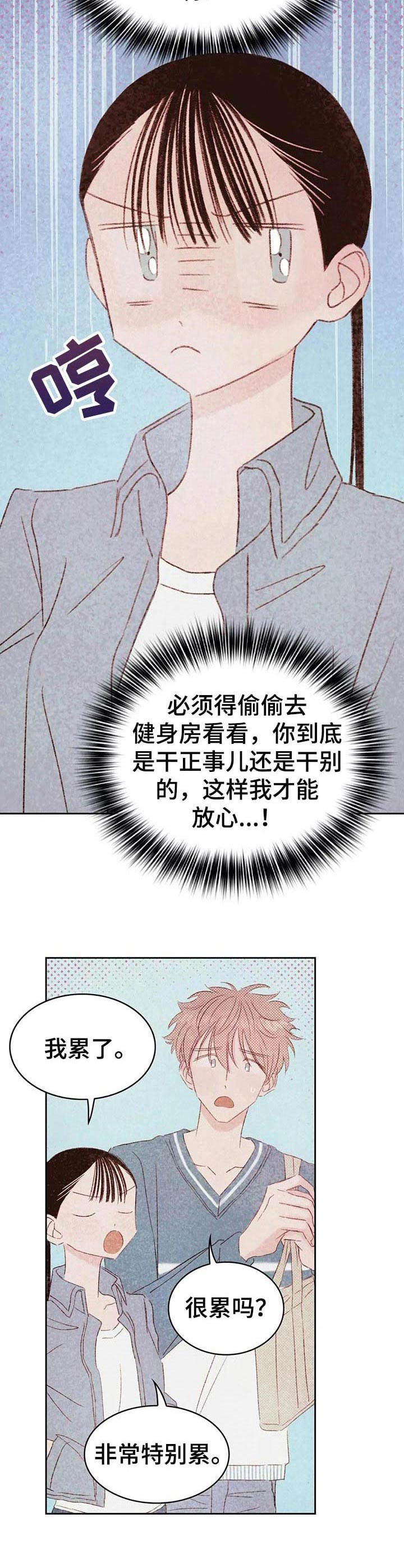 《最棒的工具》第26章健身房 第6页