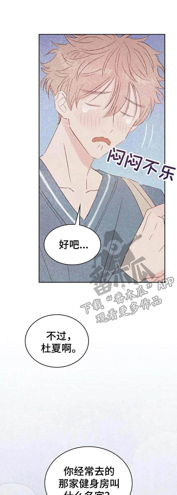 《最棒的工具》第26章健身房 第7页