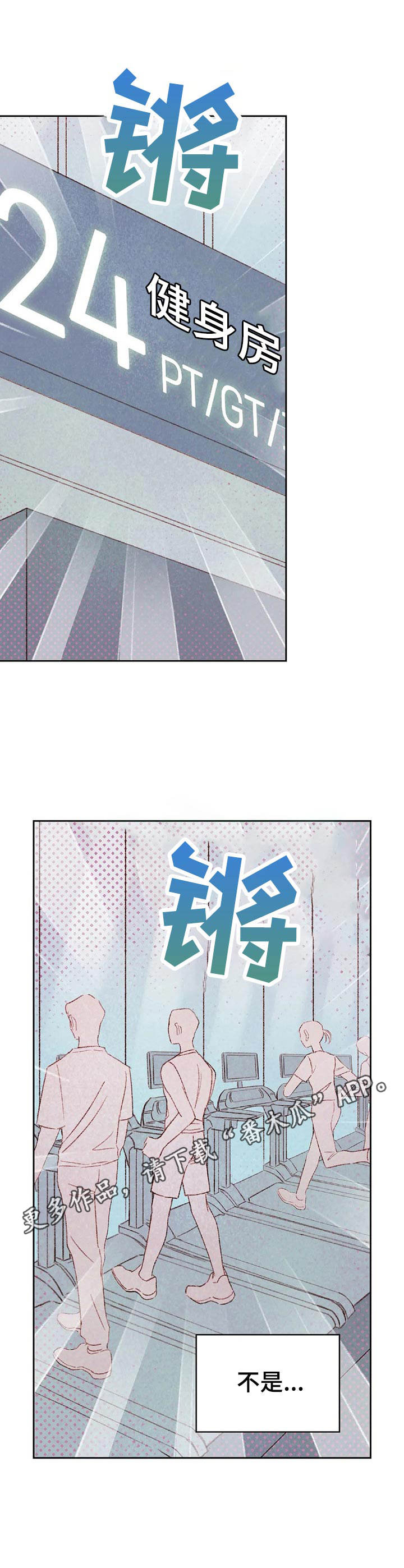 《最棒的工具》第26章健身房 第9页