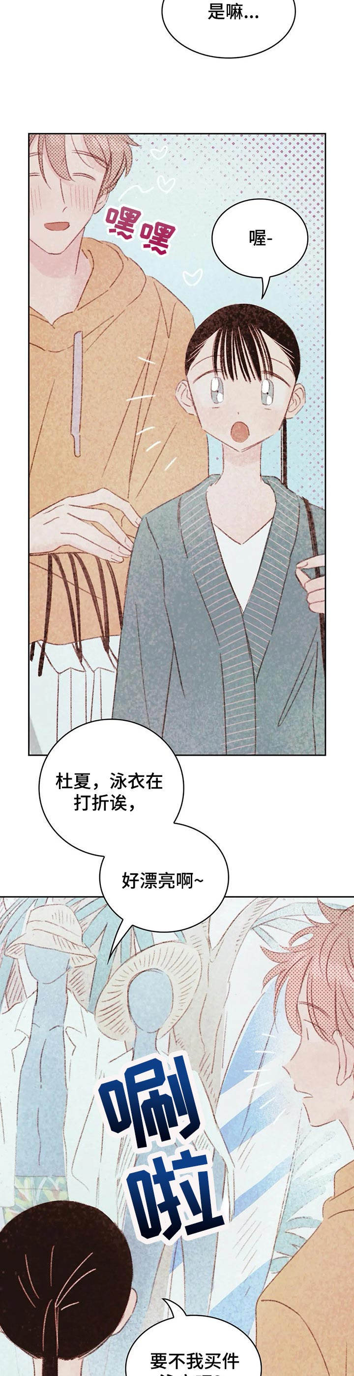 《最棒的工具》第24章购物 第10页