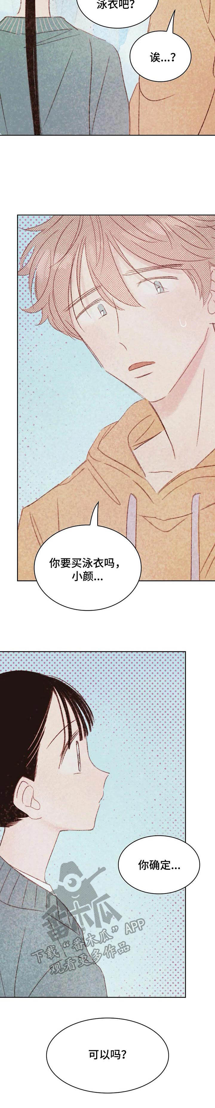 《最棒的工具》第24章购物 第11页