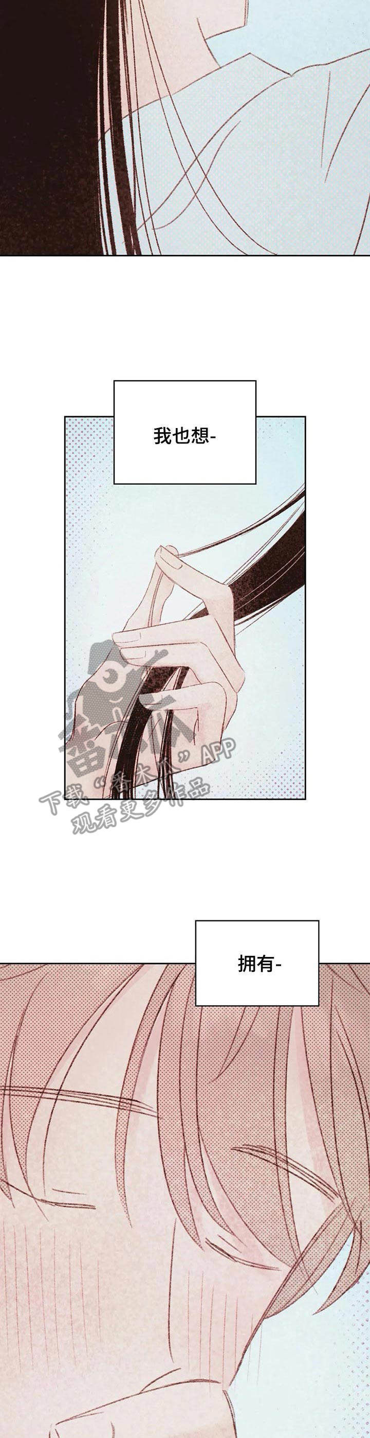 《最棒的工具》第24章购物 第3页