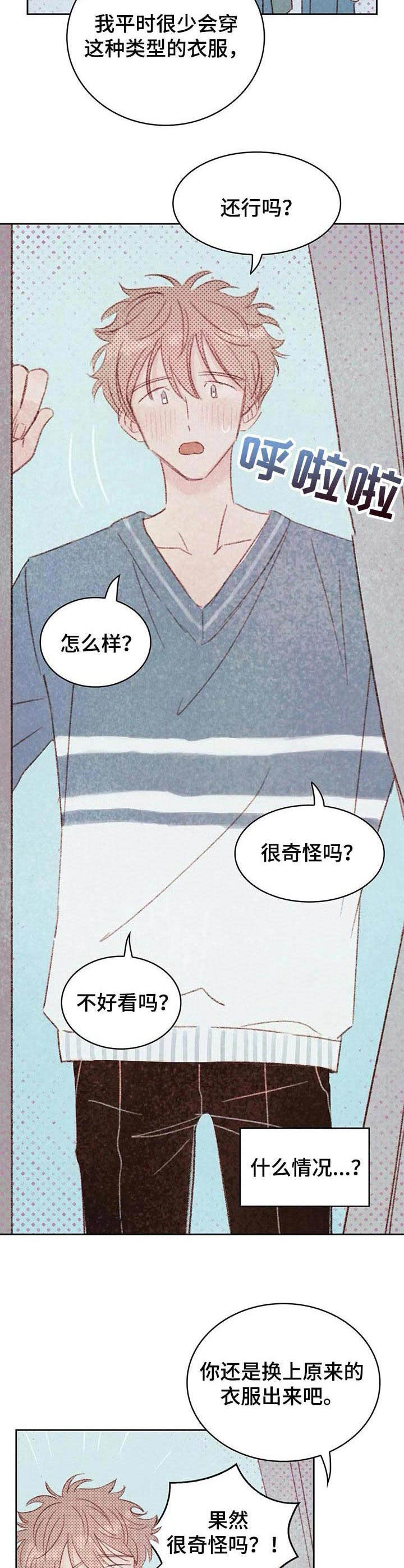 《最棒的工具》第24章购物 第6页