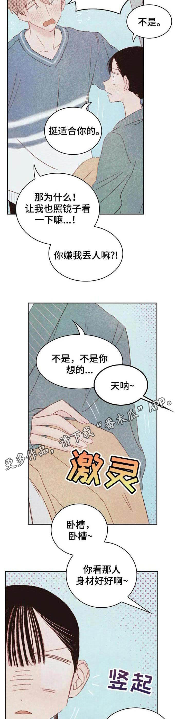 《最棒的工具》第24章购物 第7页