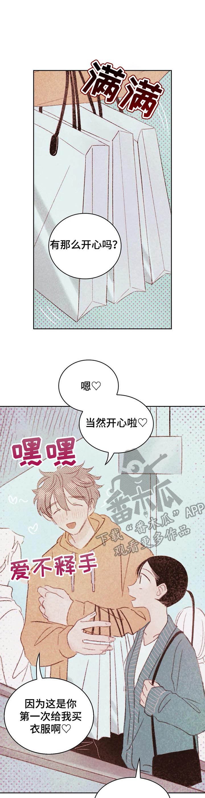 《最棒的工具》第24章购物 第9页
