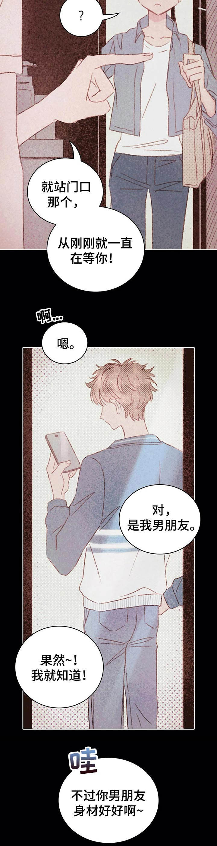 《最棒的工具》第25章魅力很高 第12页