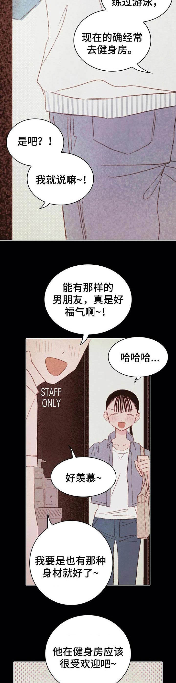 《最棒的工具》第25章魅力很高 第14页