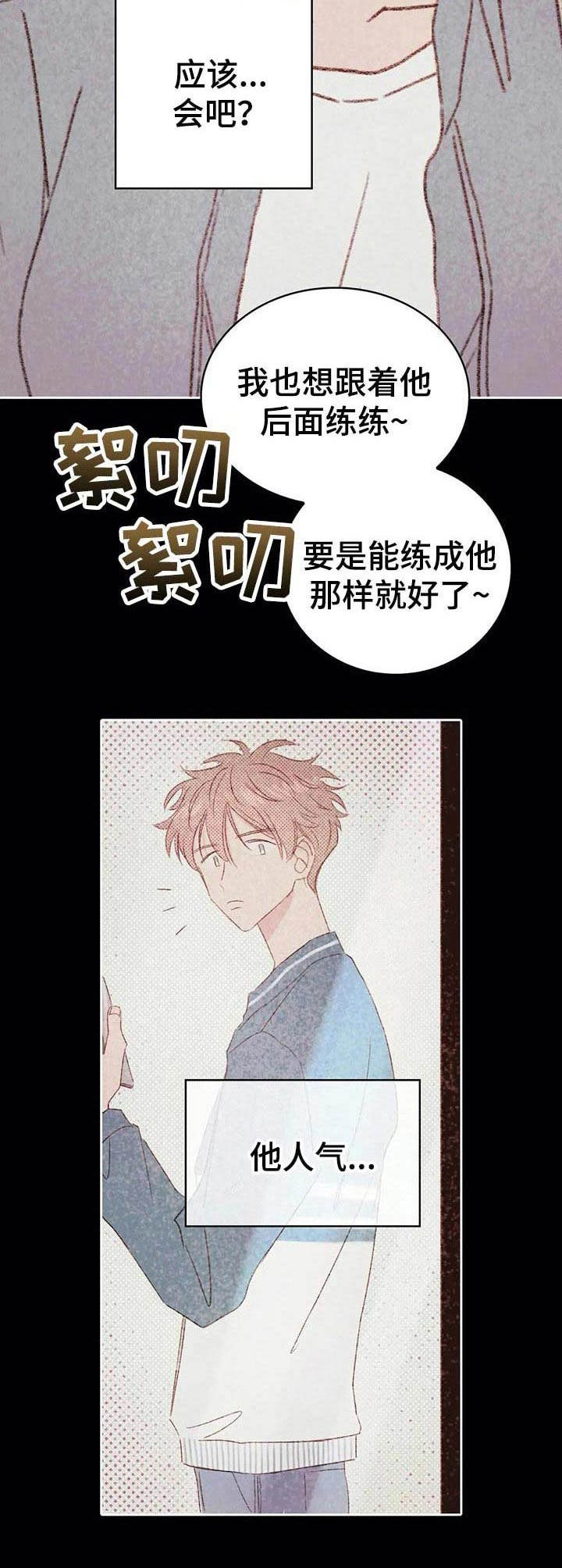 《最棒的工具》第25章魅力很高 第16页