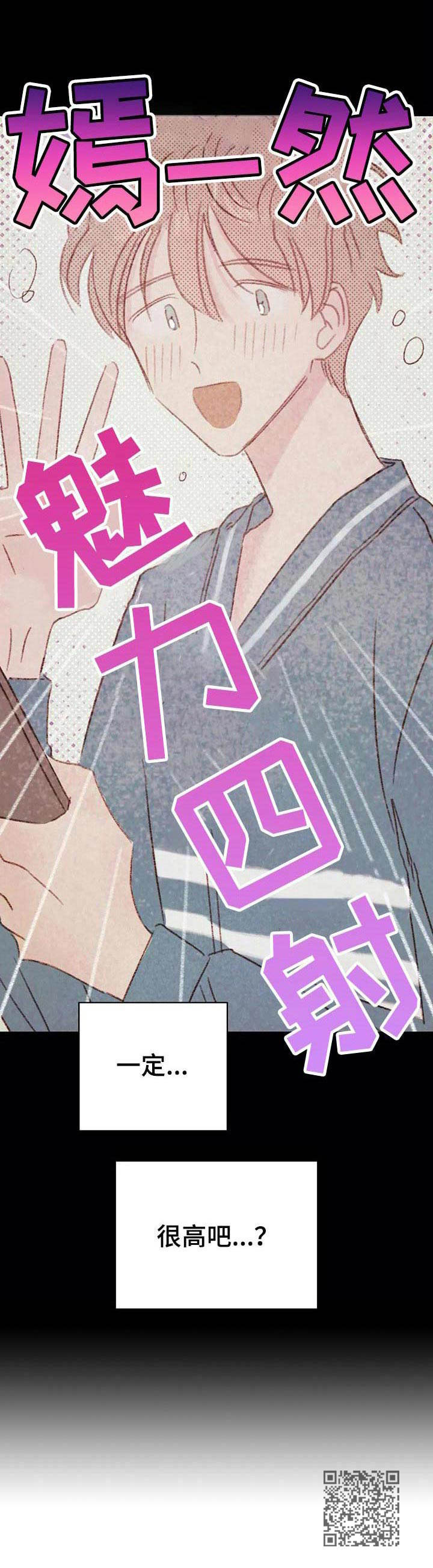《最棒的工具》第25章魅力很高 第17页