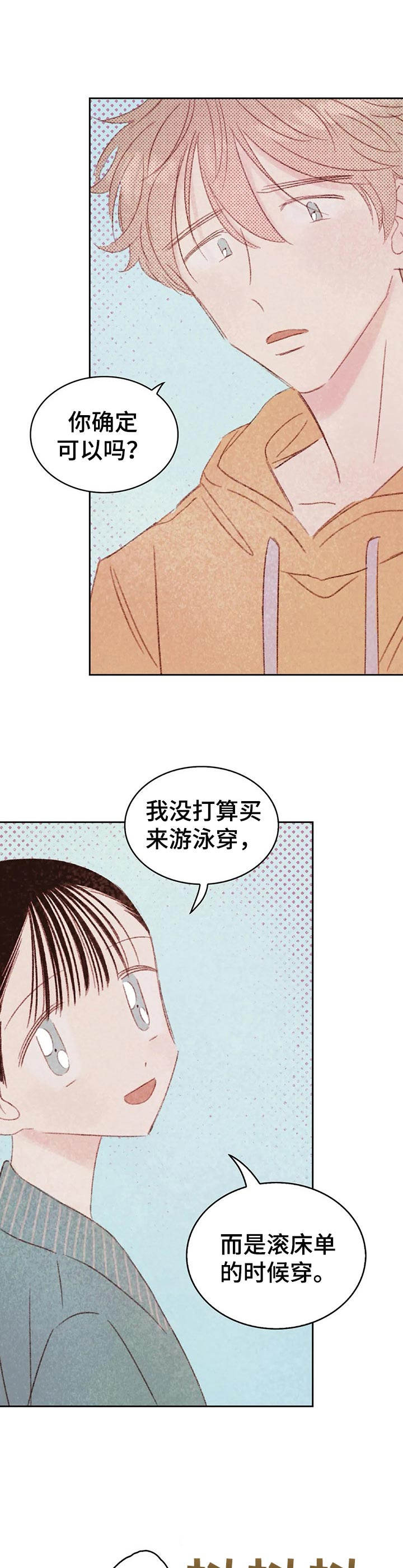 《最棒的工具》第25章魅力很高 第6页