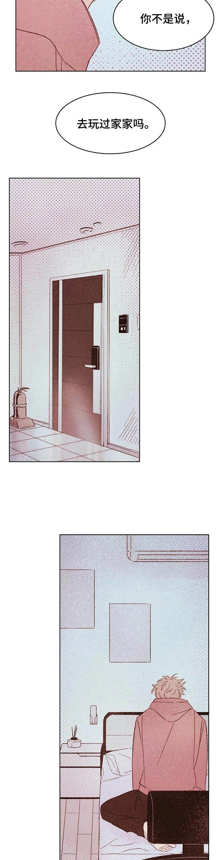 《最棒的工具》第21章过家家 第10页