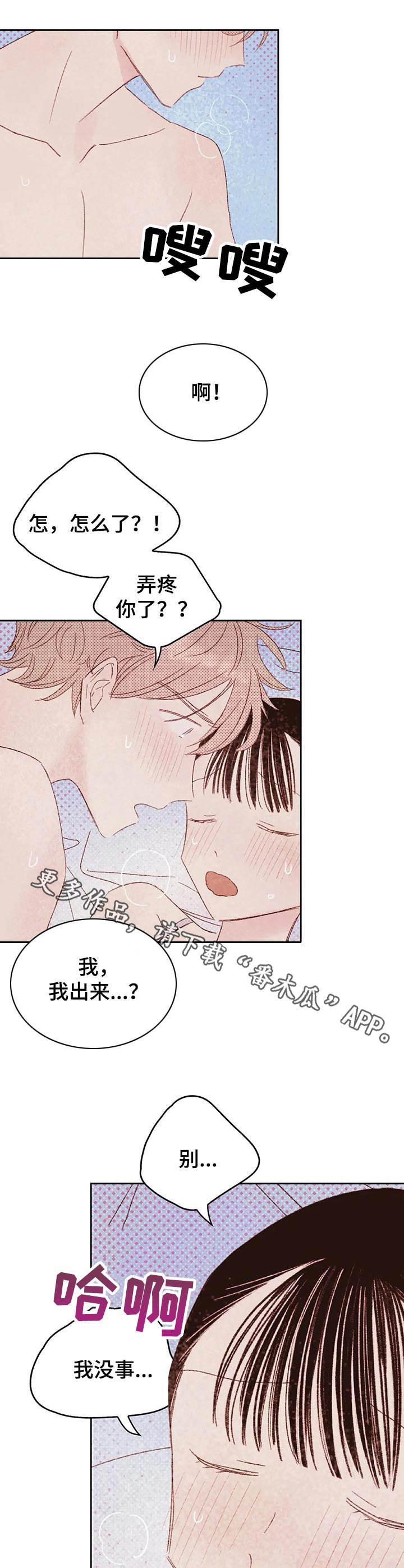 《最棒的工具》第21章过家家 第15页