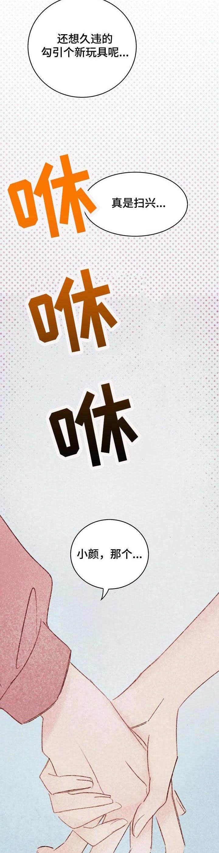 《最棒的工具》第21章过家家 第6页